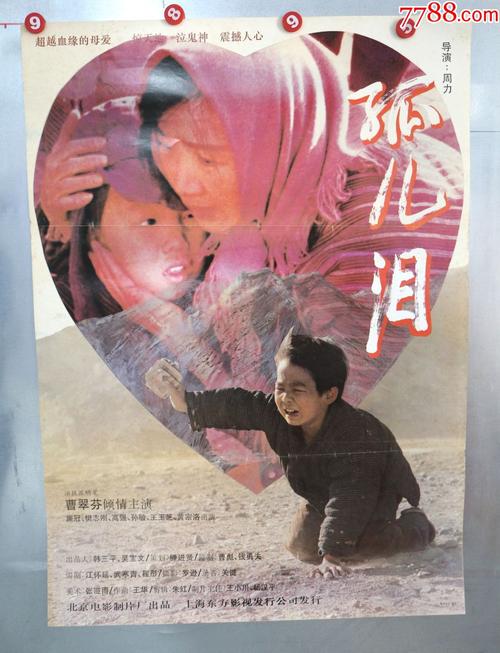 《孤儿泪》演员表无悔追踪演员表(孤儿泪剧情介绍)