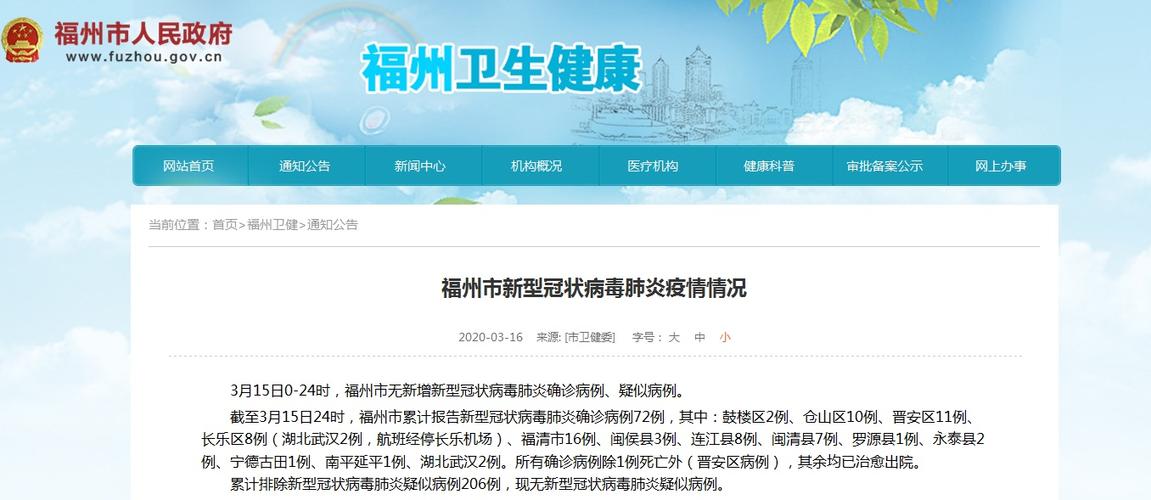 数据时间基线长乐疫情数据(长乐区新增新型肺炎)