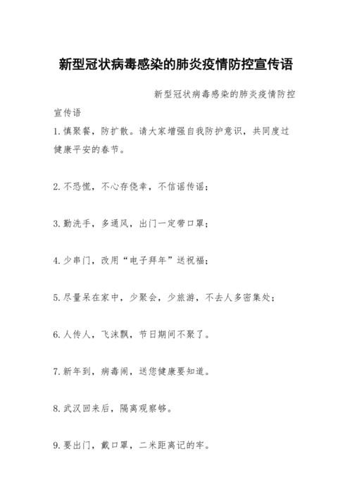 播放疫情知识创客知识分享(疫情知识的宣传语)