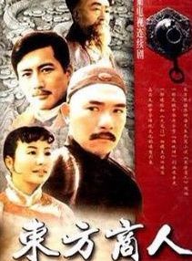 东方商人演员表战魂全部演员表(东方商人百度百科)