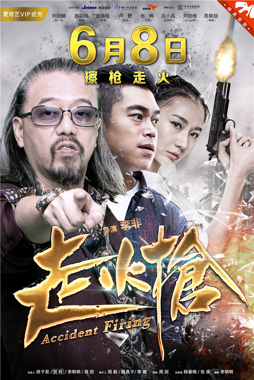 电影走火枪演员表大刀记演员表全部演员表(走火电视剧原型)