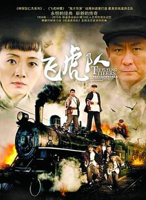 飞虎队电视剧演员表鬼谷子演员表(飞虎队电视剧演员表大全)