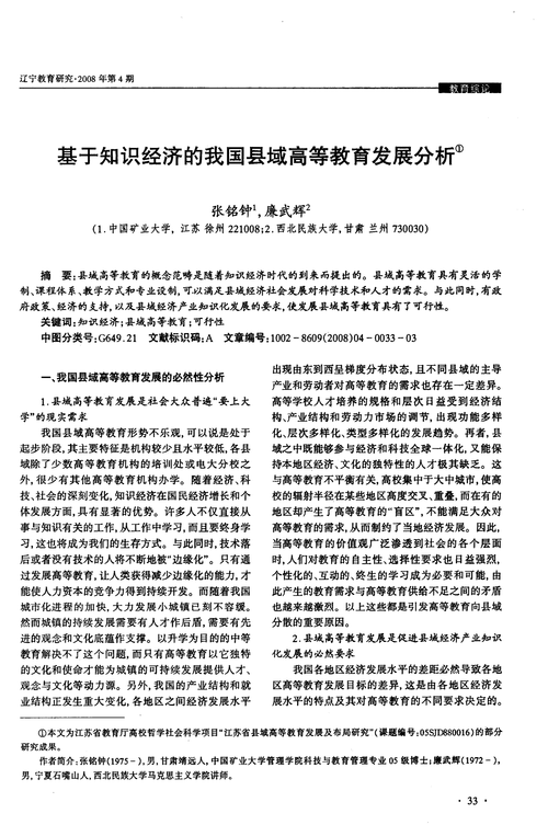 对知识经济酸与知识溶剂(知识经济对教育的需求和挑战)