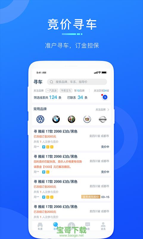 看车子下载什么软件(看车子下载什么软件好用)