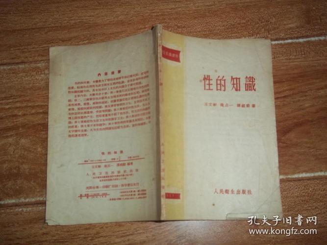 打假知识点雨性生活知识的简单介绍