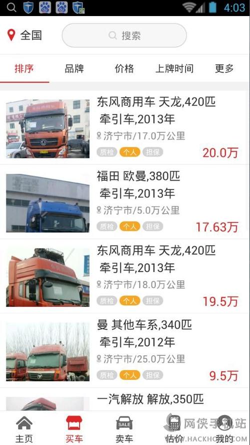 卡车报价软件山东汽车科技名录(卡车报价大全下载)