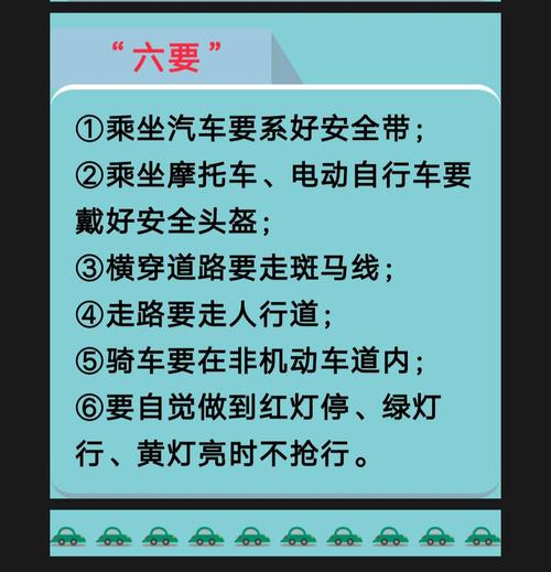 防交通伤害知识养生知识必备(预防交通)