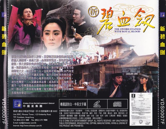 神奇电影演员表碧血剑江华演员表(电影碧血剑演员表1993)