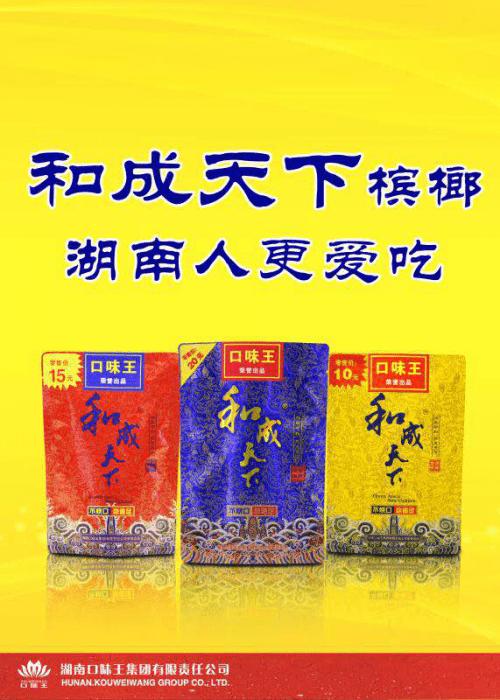 长沙槟榔数据手机数据网大(长沙槟榔什么时候上市的)