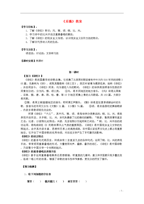 采薇知识人负责知识点(采薇知识点归纳整理)