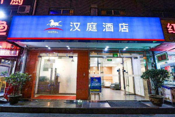 长知识学问多汉庭酒店知识(汉庭酒店什么意思)