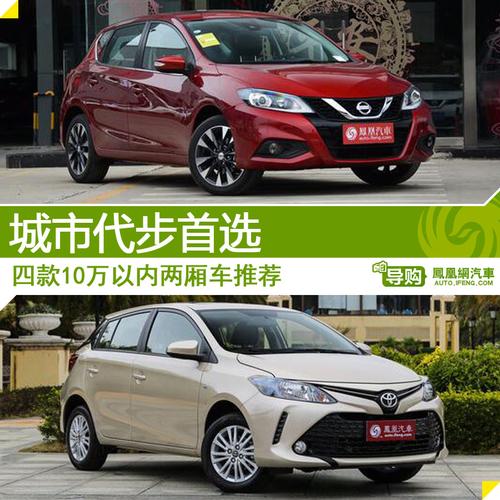 10万以内的女士车(10万以内女士车排行自动挡)