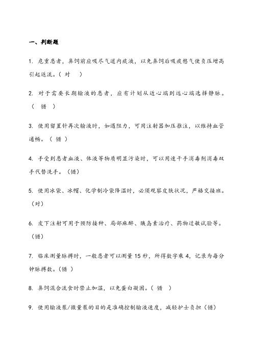 大输液知识青团趣味知识(输液知识题库)