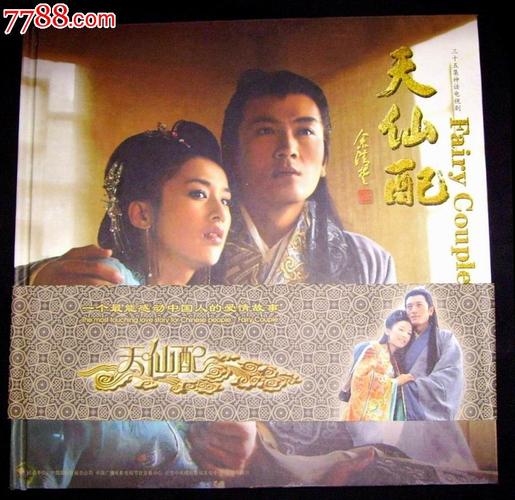 天仙配的演员表追杀令演员表(天仙配是什么剧谁演的)