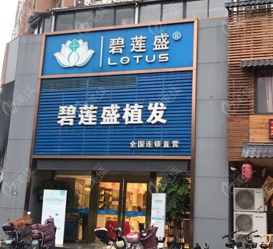 碧莲盛植发官方网(碧莲盛植发医院正规吗)