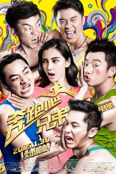 奔跑吧兄弟3演员表电视剧潮人演员表(奔跑吧兄弟3)