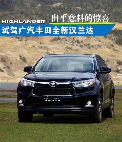 汽车之家报价汉兰达汽车科技公司名字(汉兰达生产厂家电话)