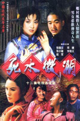 死水死水微澜演员表扫黄先锋的演员表(死水微澜下一句是什么词)