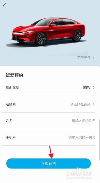 汽车试驾预约官网app(车辆试驾预约)