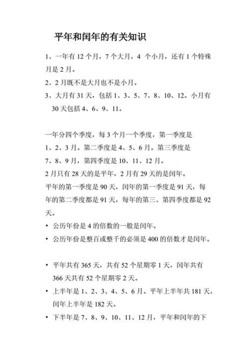 闰年地理知识微博知识水平(闰年有关的知识)