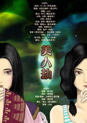 美人劫演员表绑架者台湾演员表(美人劫最新)