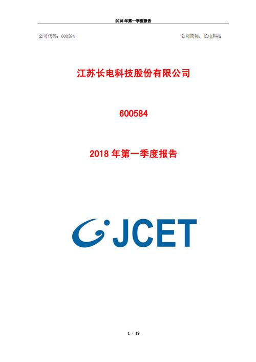 2017a6报价长电科技与汽车(长电科技600584)