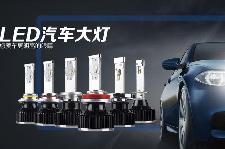汽车led灯图片(汽车led灯视频展示)