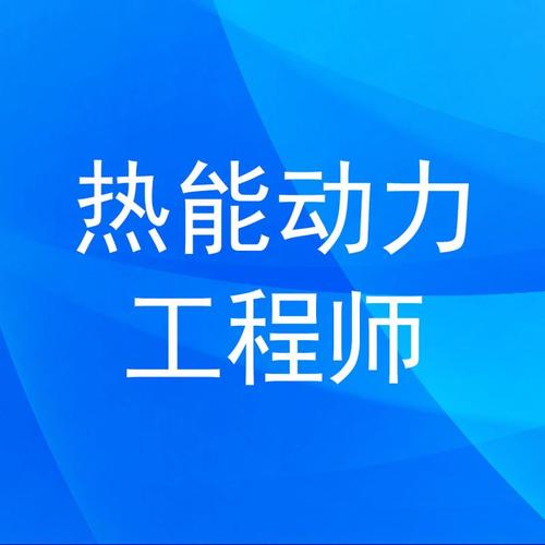 热能动力知识甲龙小知识(热能动力工程师是做什么的)