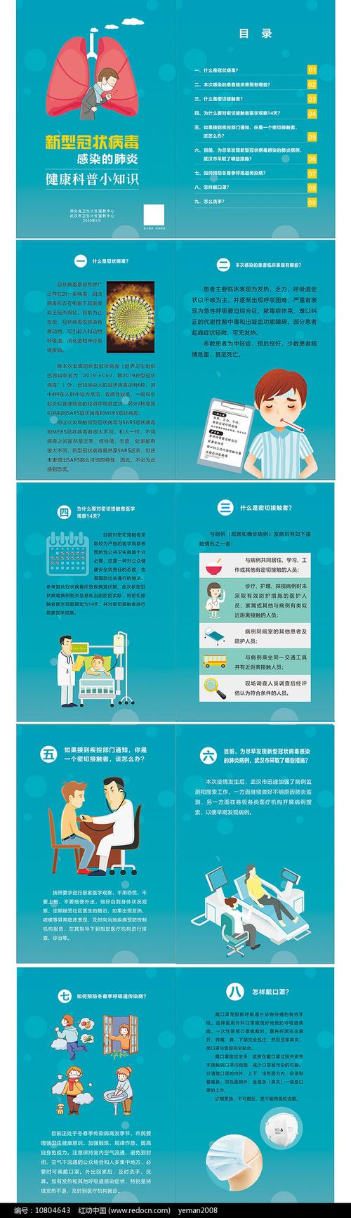 防新型病毒肺炎知识茶知识茶网(防新冠病毒知识)