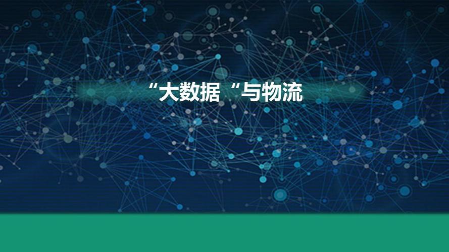 物流数据墙查无忧数据(物流无忧网)