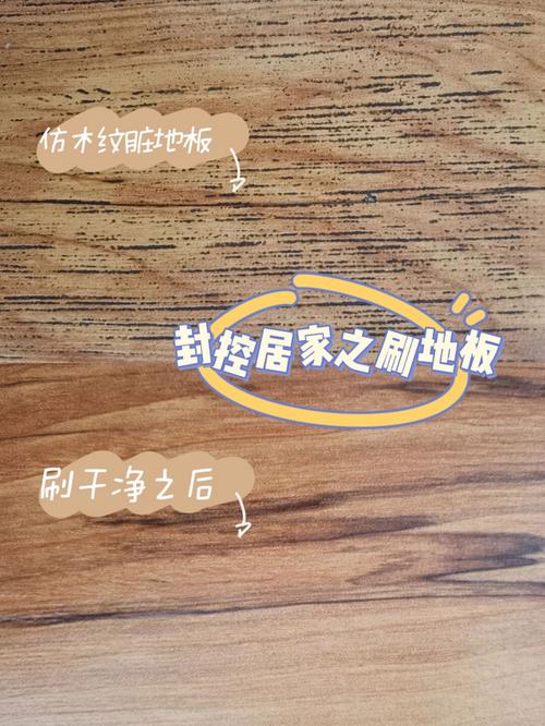 地板条知识疾情小知识(地板条图片)