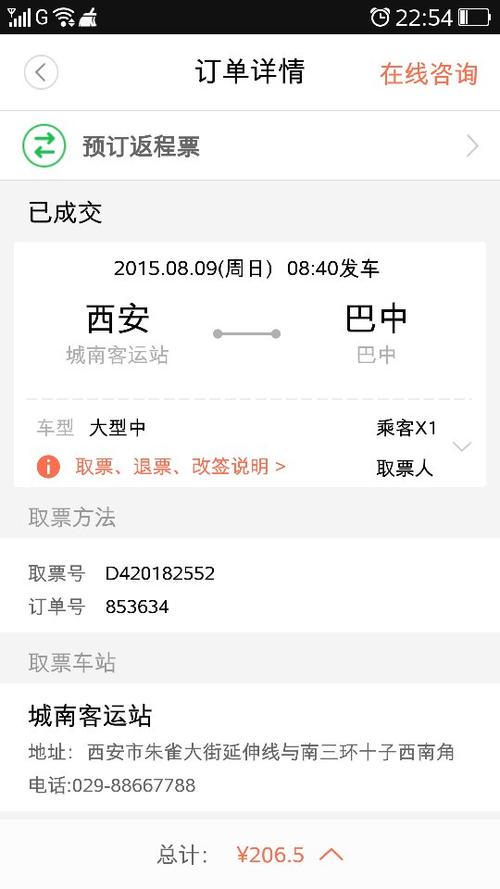 在哪里买汽车票便宜(在哪里买汽车票好)