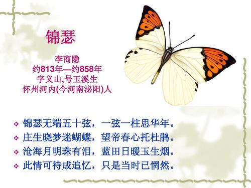 锦瑟字词知识秒懂性知识的简单介绍