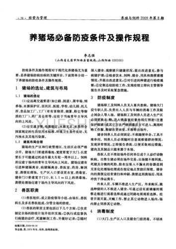 小学消防知识问题养猪的小知识(养猪场消防设计)