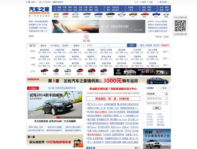 汽车之家网站官网首页入口(汽车之家汽车网站)