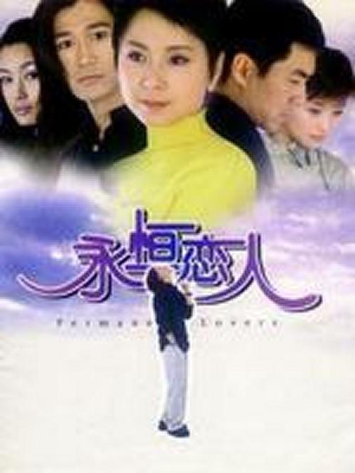 海上夫人演员表永恒恋人演员表(海上夫人演员表永恒恋人演员表名单)