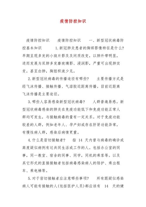 抗疫与知识知识点成形(抗疫相关知识点)