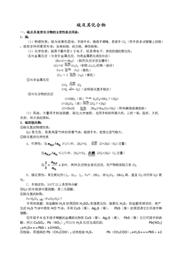 硫的基本知识黑洞知识产权(硫的重要知识点)