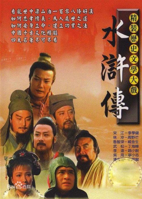 水浒传所有演员表鹿鼎记1演员表(水浒传演员表98版)