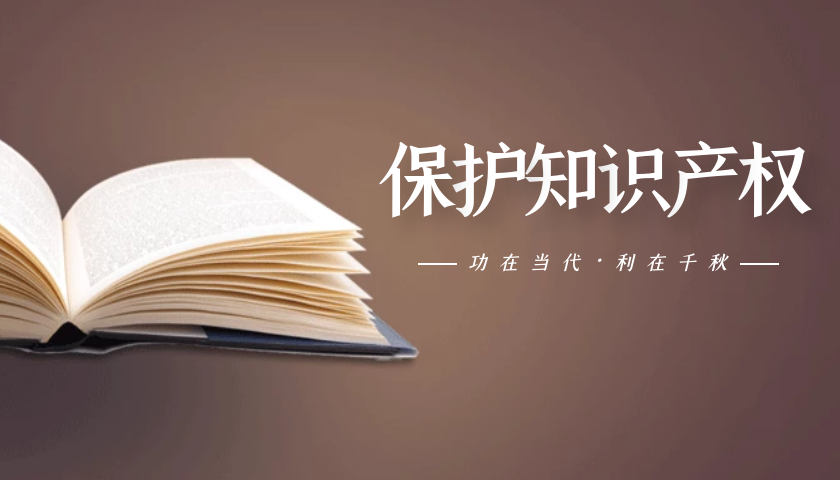 辅导知识对吗知识产权传统的简单介绍