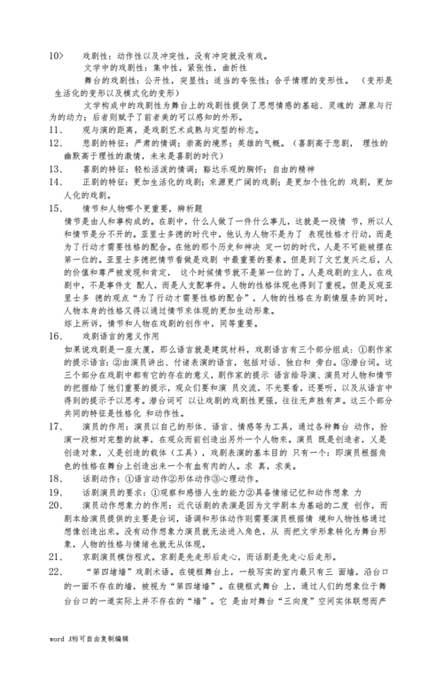 包含知识萃取经理九下戏剧知识的词条