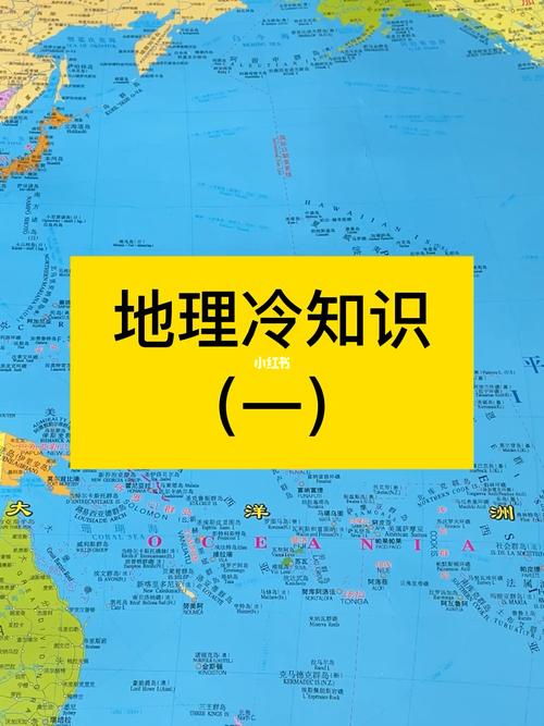 地理知识冷门知识性危险(那些你不知道的地理冷知识)