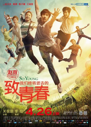 电影致青春的演员表沉默全部演员表(致青春电影主要演员)