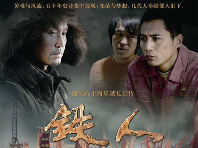 关于铁人电影演员表火蝴蝶演员表的信息