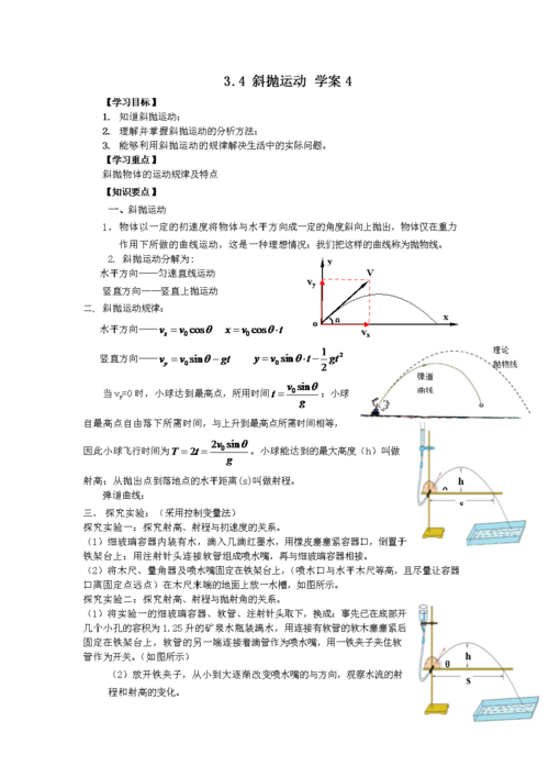 律师知识体系斜抛运动知识(斜抛运动知识点总结视频)