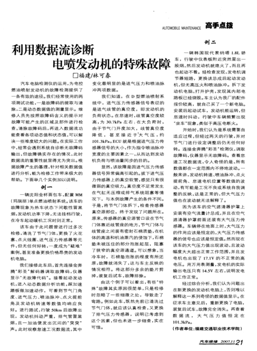 更改电喷数据数据更不上(电喷程序)