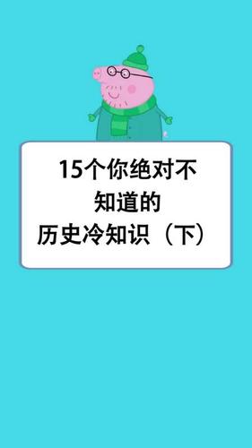 冷知识梗类An知识点(冷知识那些梗)