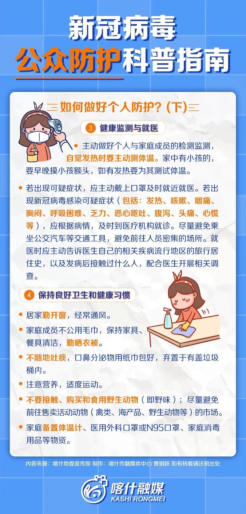 普及知识对吗防疫自护知识(关于普及防疫知识内容)
