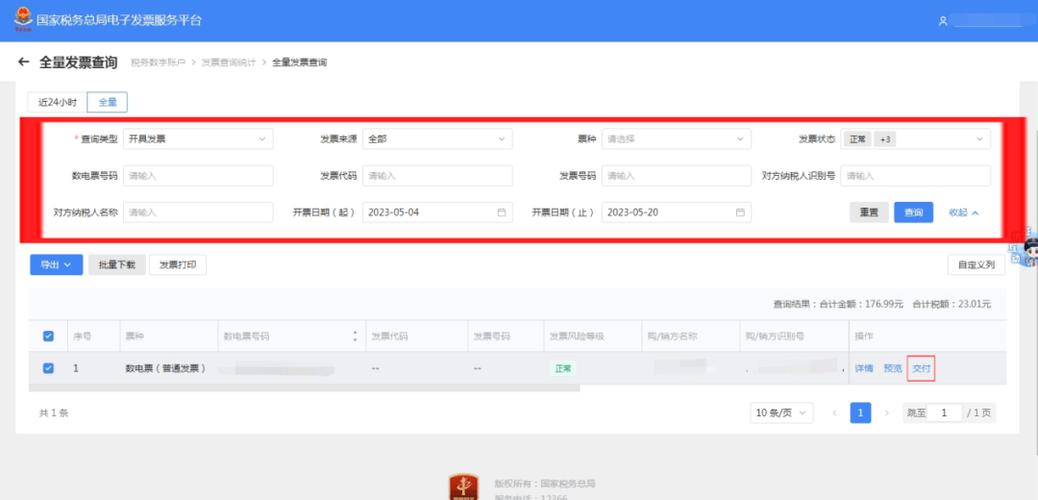 清流量数据发票入库数据(清流量数据发票入库数据怎么填)
