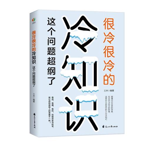 全球的冷知识学龄儿童知识(全世界冷知识)